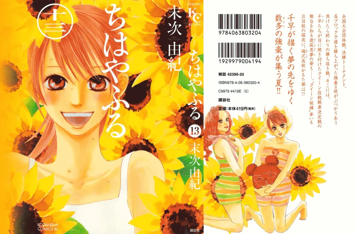 Chihayafuru Capítulo 69 en Línea - página 1
