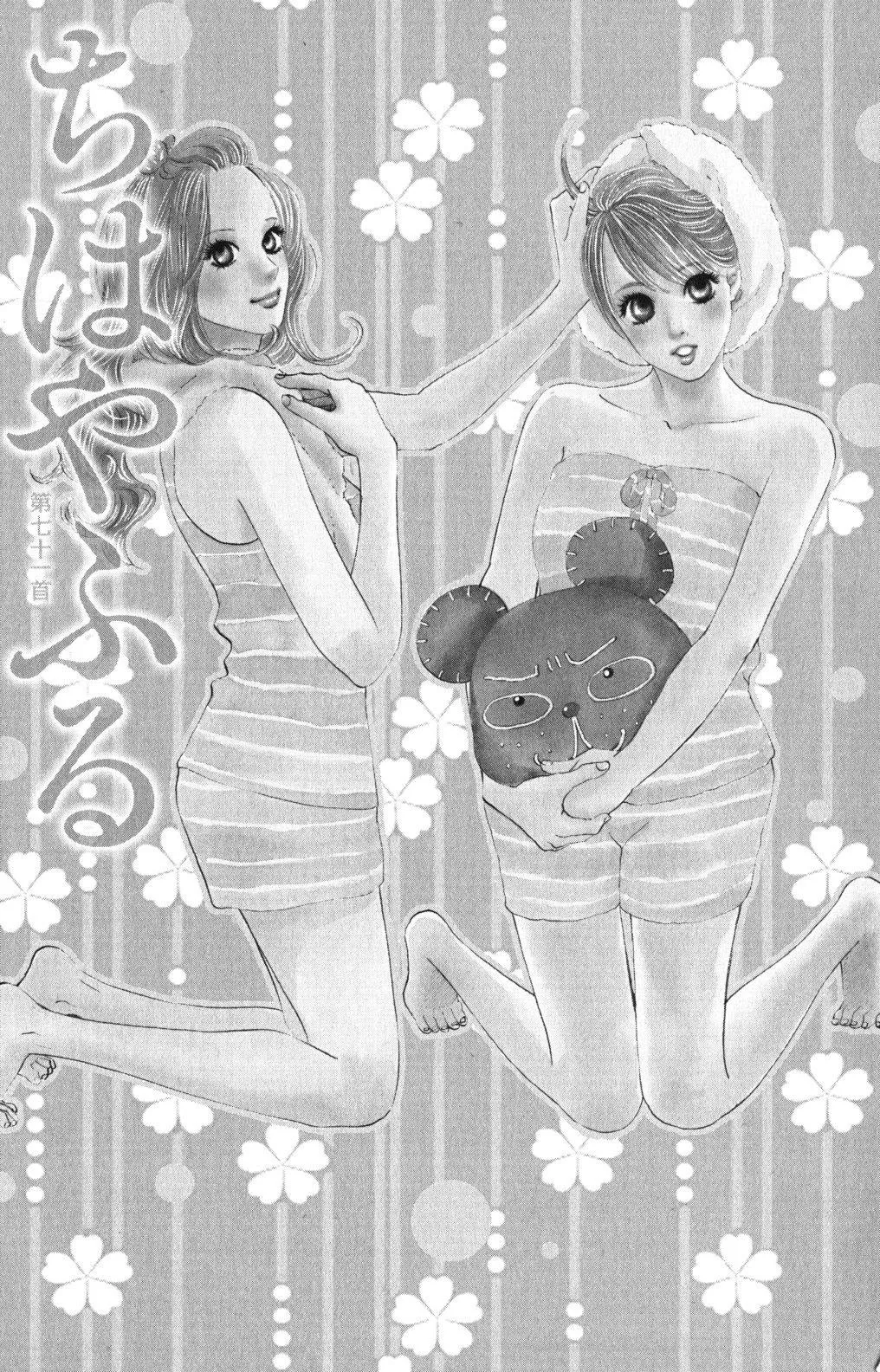 Chihayafuru Capítulo 71 en Línea - página 1