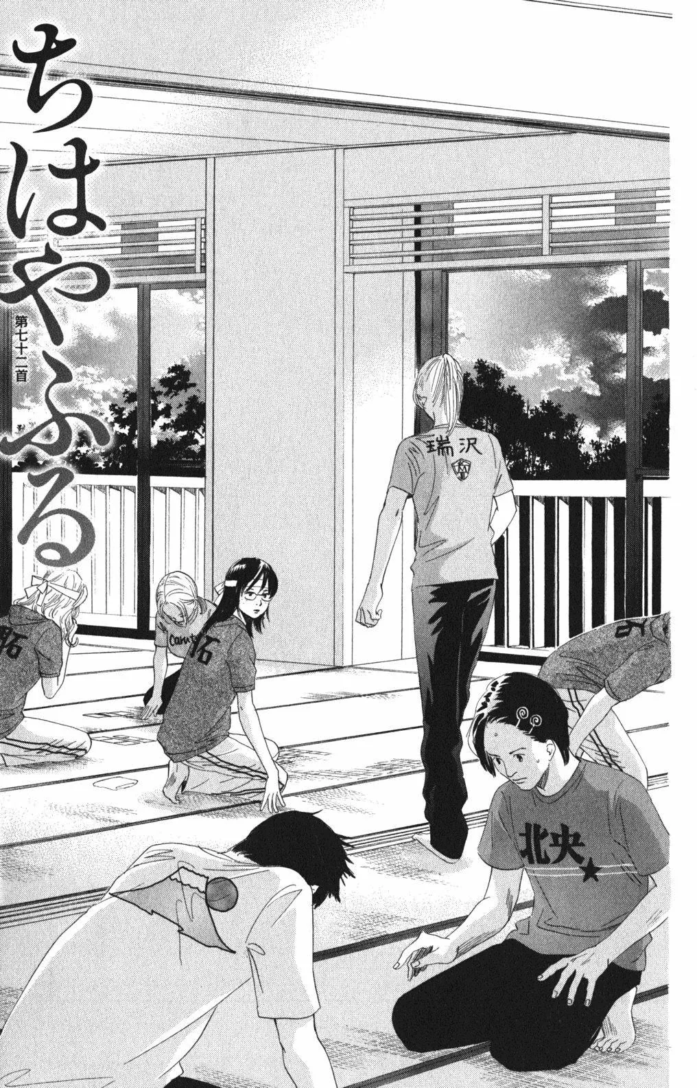 Chihayafuru Capítulo 72 en Línea - página 1