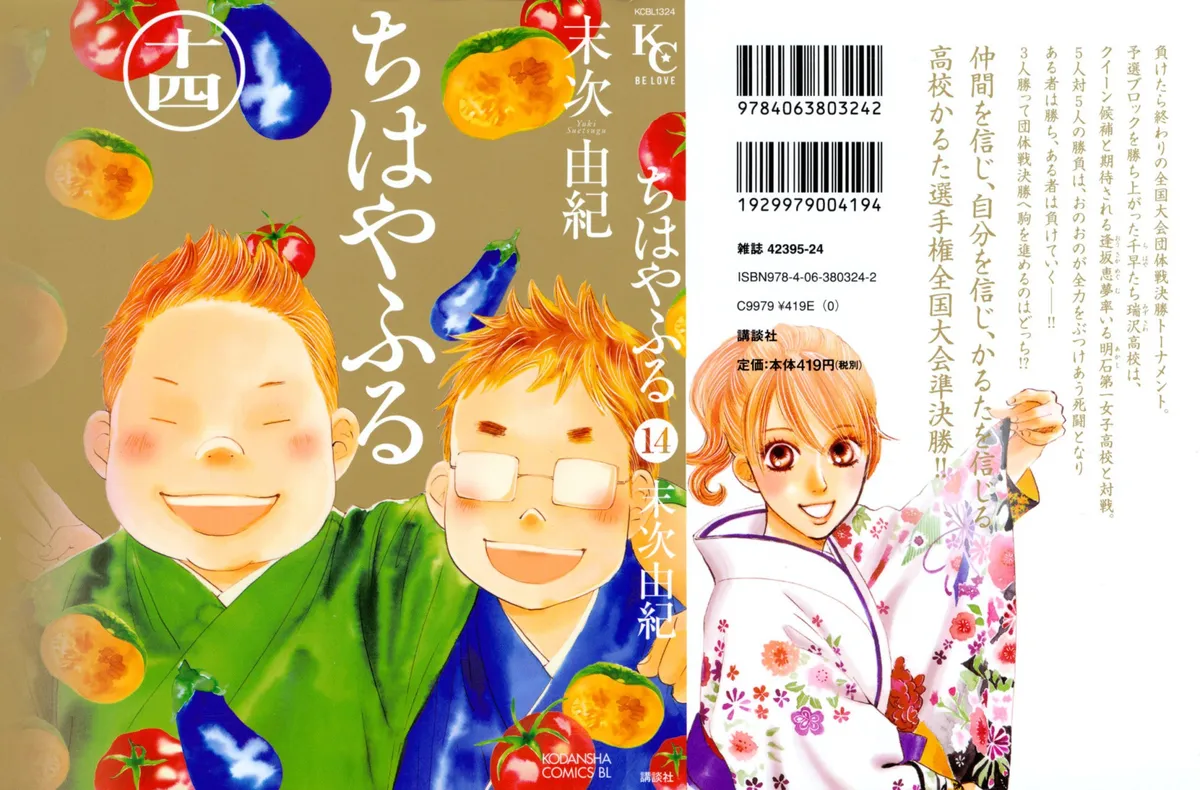 Chihayafuru Capítulo 74 en Línea - página 1