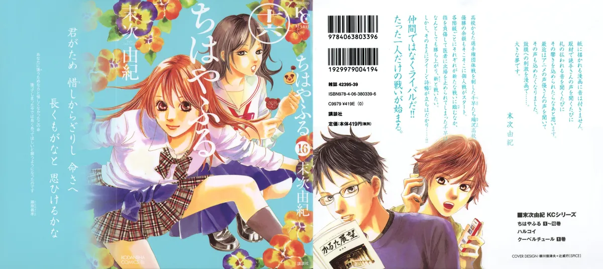 Chihayafuru Capítulo 84 en Línea - página 1