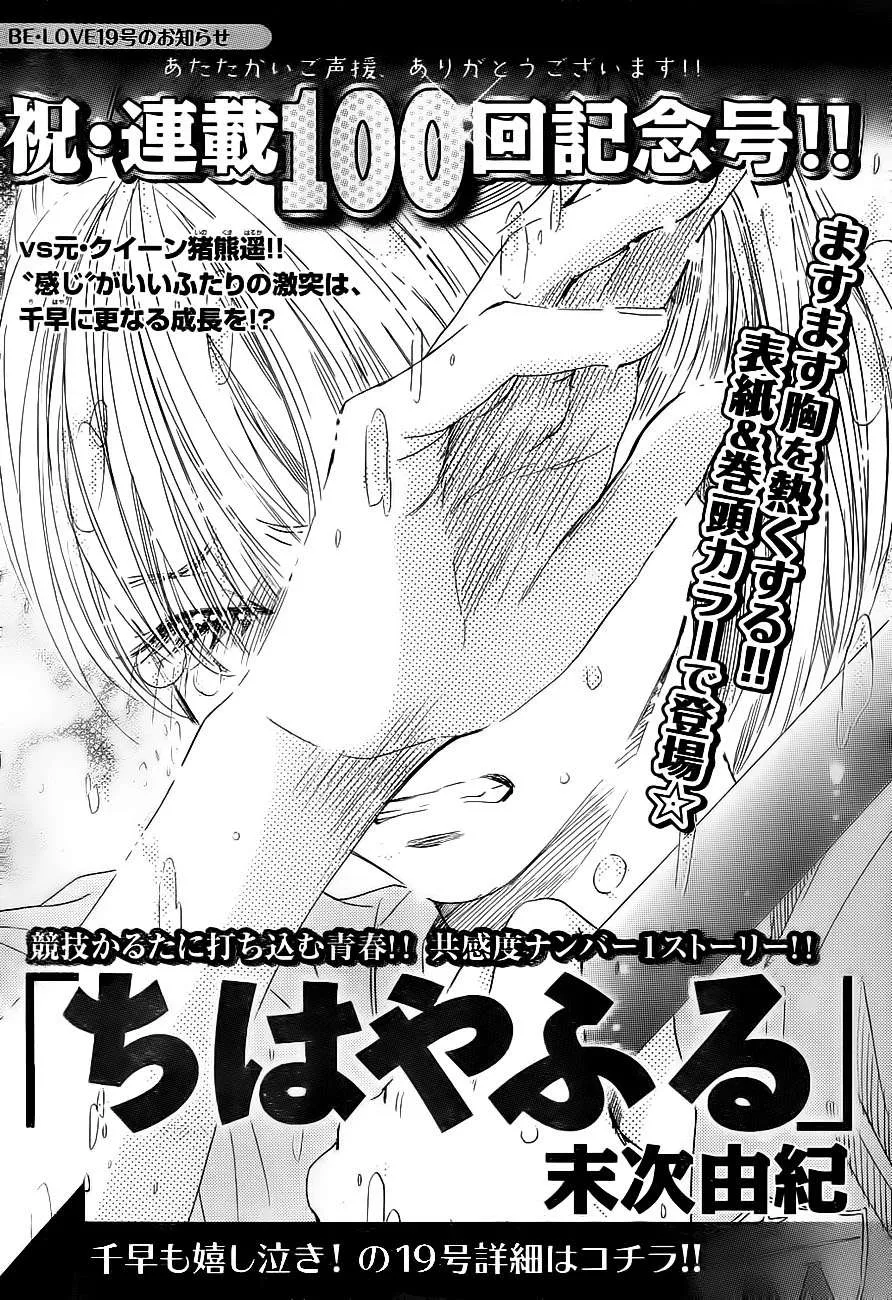 Chihayafuru Capítulo 99 en Línea - página 1