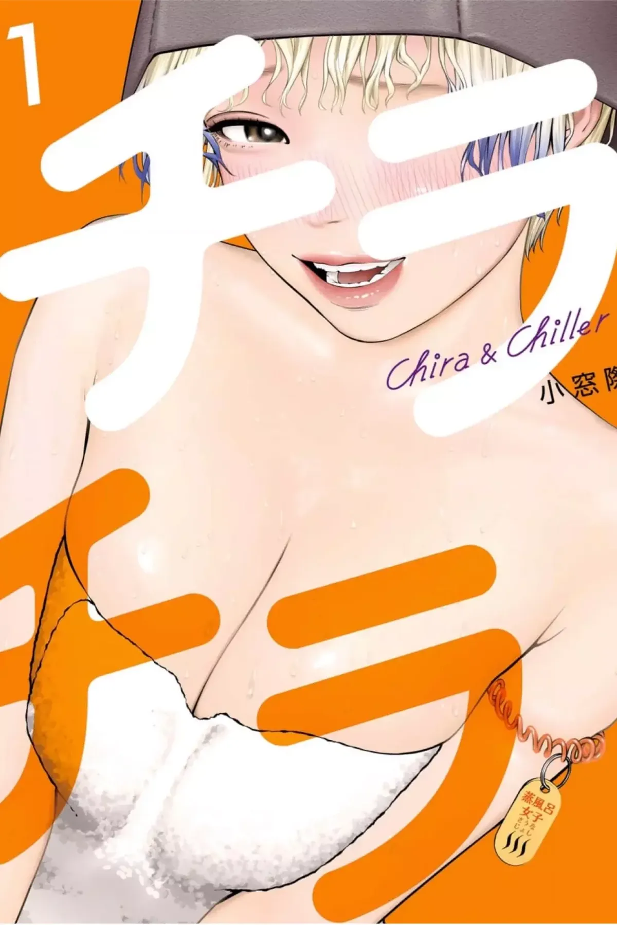 Chira & Chiller Capítulo 8 en Línea - página 1