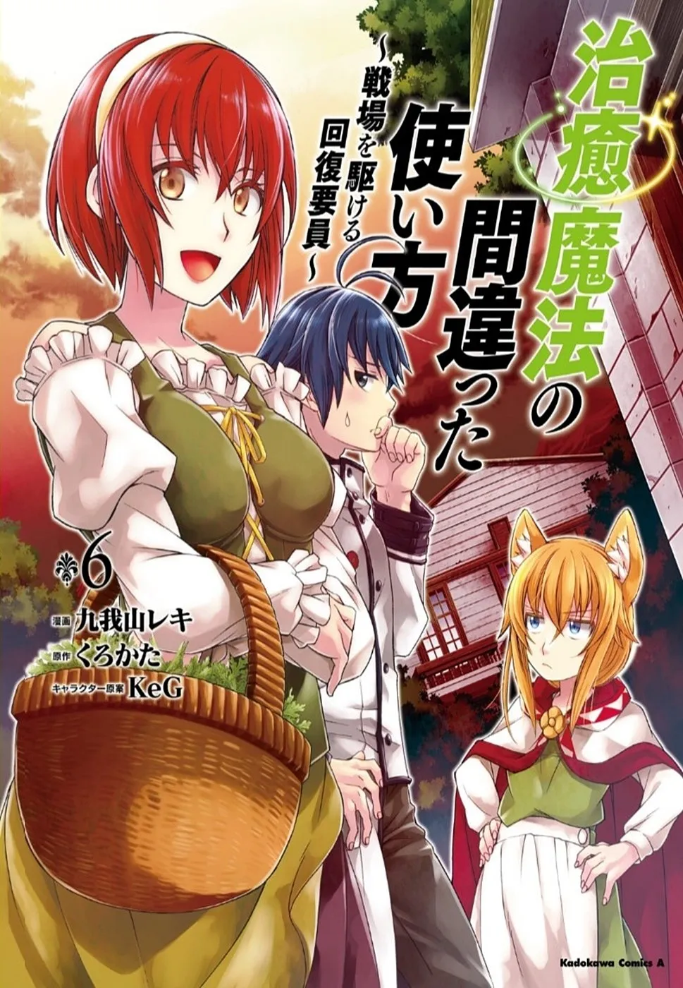 Chiyu Mahou no Machigatta Tsukaikata - Senjou o Kakeru Kaifuku Youin Capítulo 29 en Línea - página 1