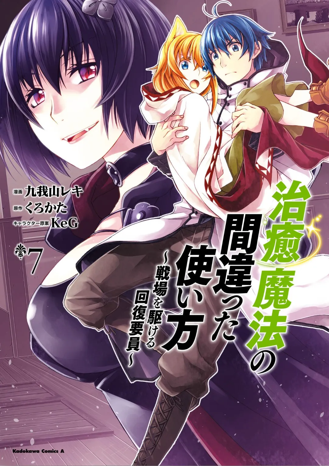 Chiyu Mahou no Machigatta Tsukaikata - Senjou o Kakeru Kaifuku Youin Capítulo 33 en Línea - página 1