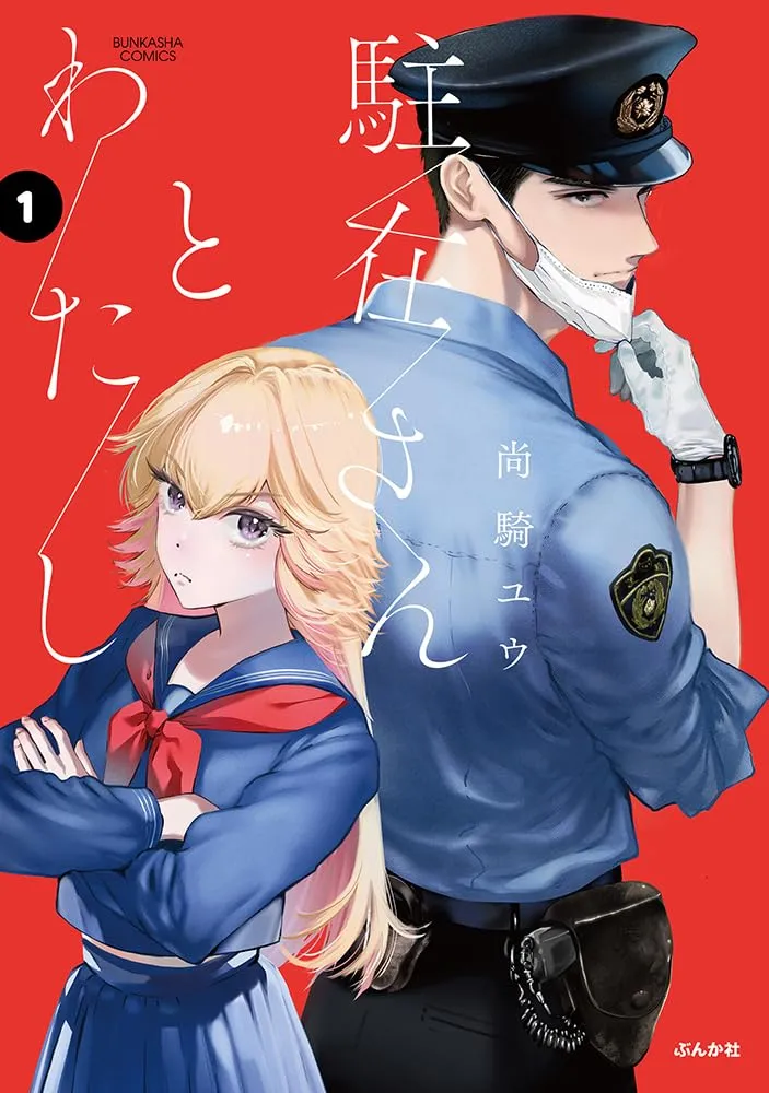 Chuuzai-san to Watashi Capítulo 4 en Línea - página 1