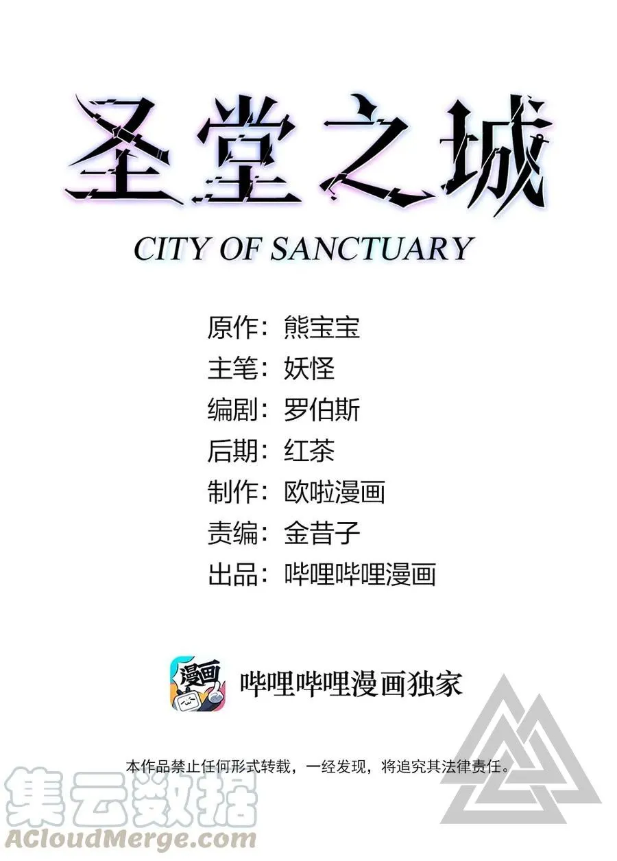 Ciudad del Santuario Capítulo 10 en Línea - página 3