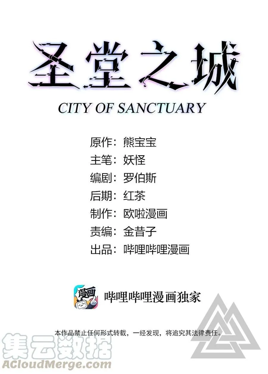 Ciudad del Santuario Capítulo 11 en Línea - página 3