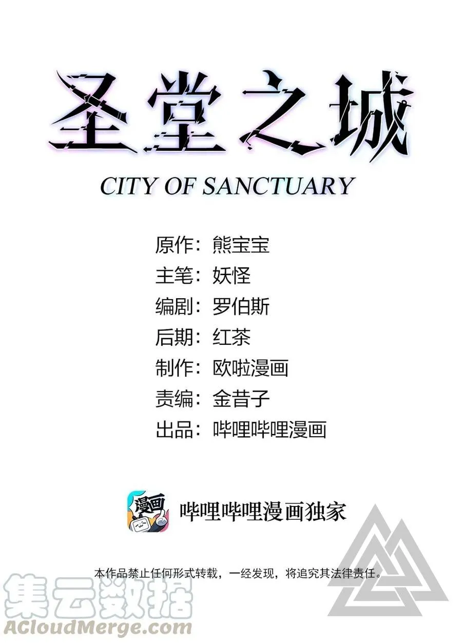 Ciudad del Santuario Capítulo 13 en Línea - página 3