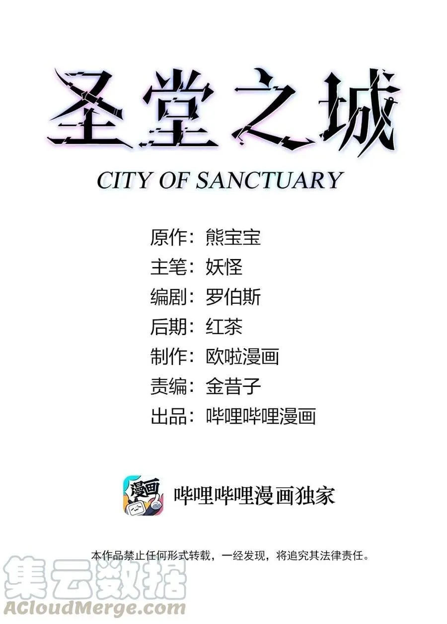 Ciudad del Santuario Capítulo 17 en Línea - página 3