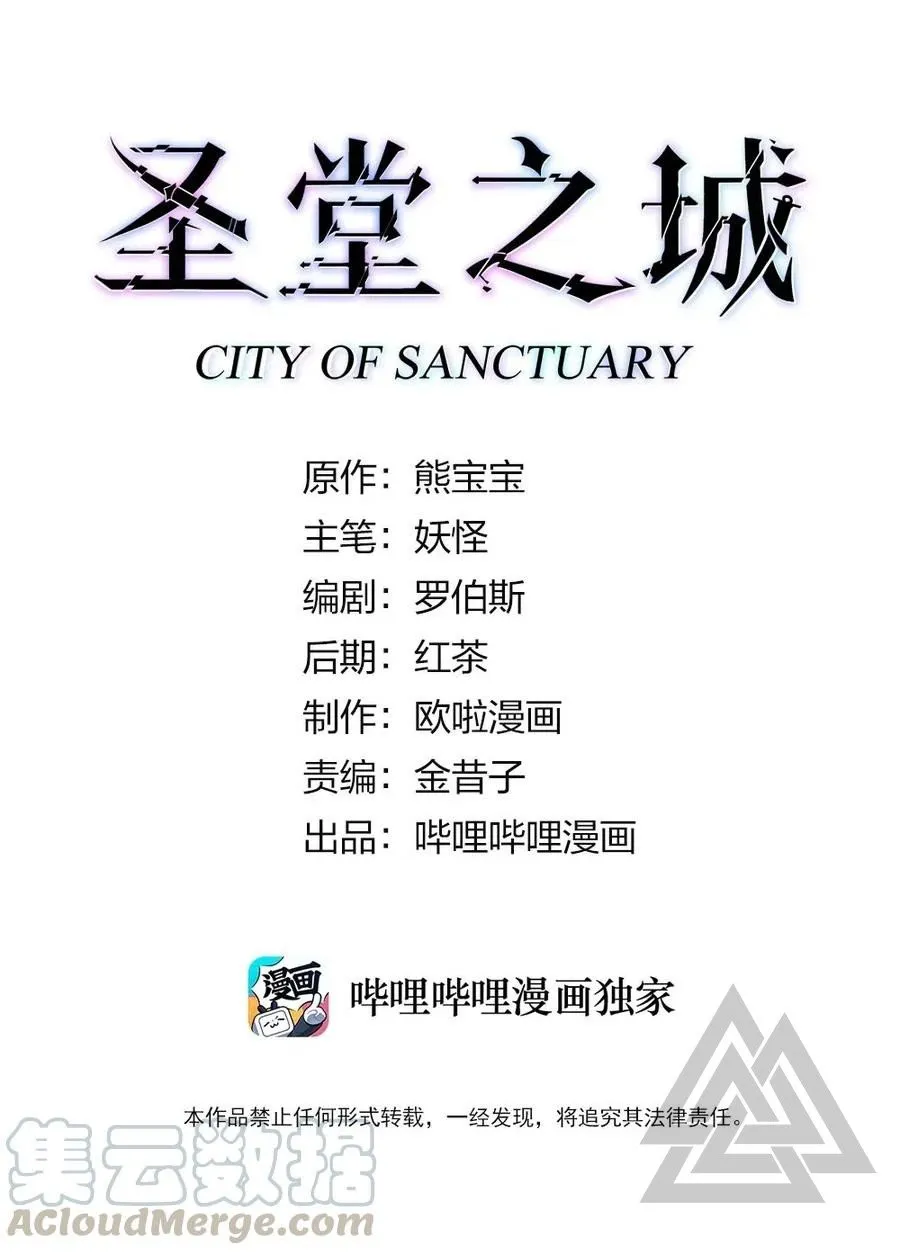 Ciudad del Santuario Capítulo 19 en Línea - página 3