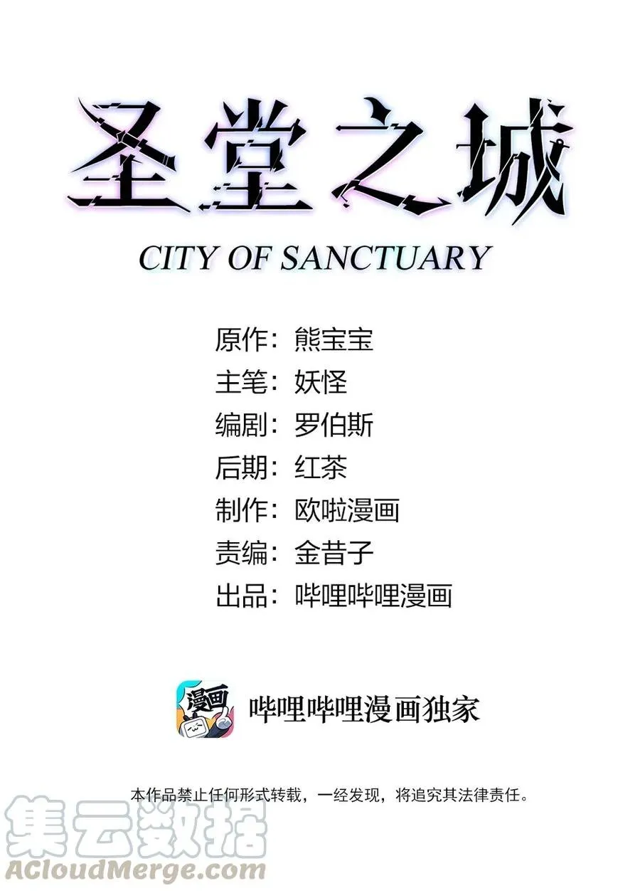 Ciudad del Santuario Capítulo 30 en Línea - página 2