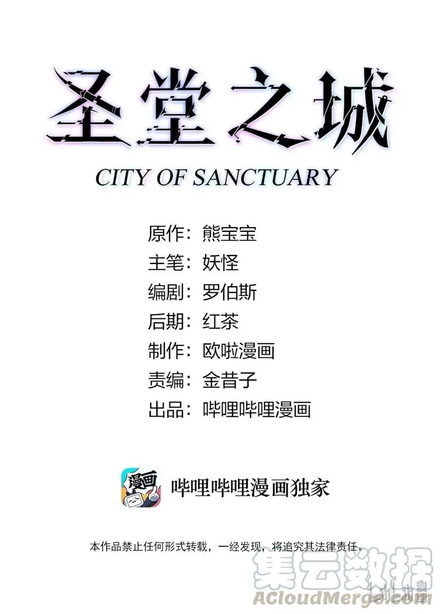 Ciudad del Santuario Capítulo 32 en Línea - página 2