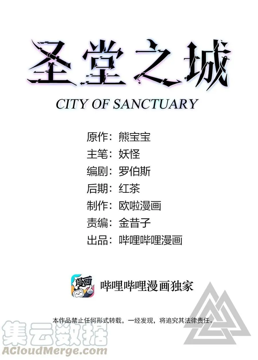 Ciudad del Santuario Capítulo 5 en Línea - página 2