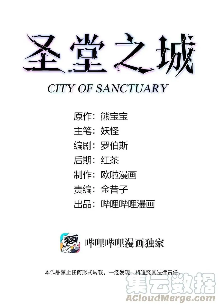 Ciudad del Santuario Capítulo 57 en Línea - página 2