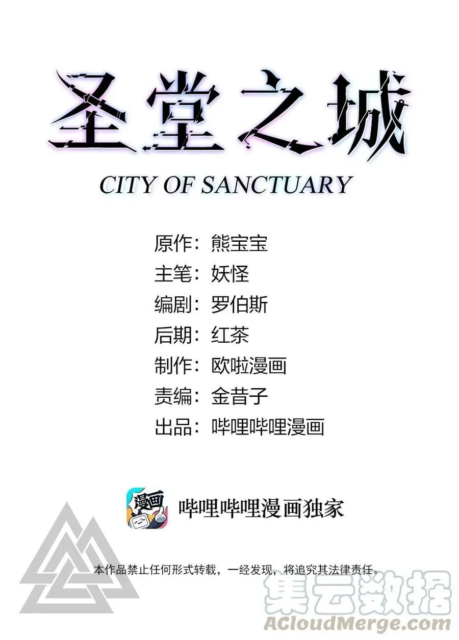 Ciudad del Santuario Capítulo 7 en Línea - página 2