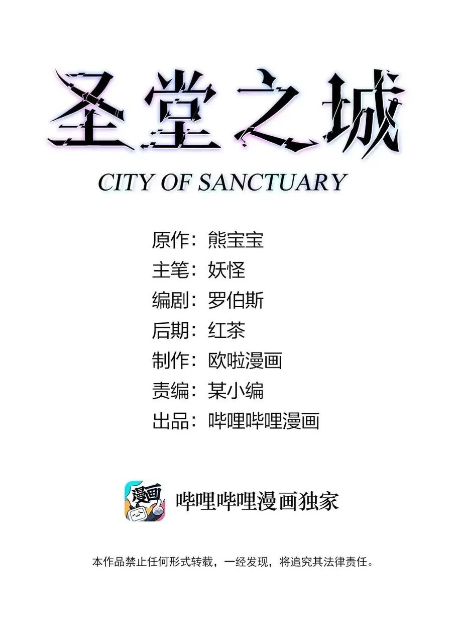 Ciudad del Santuario Capítulo 71 en Línea - página 3