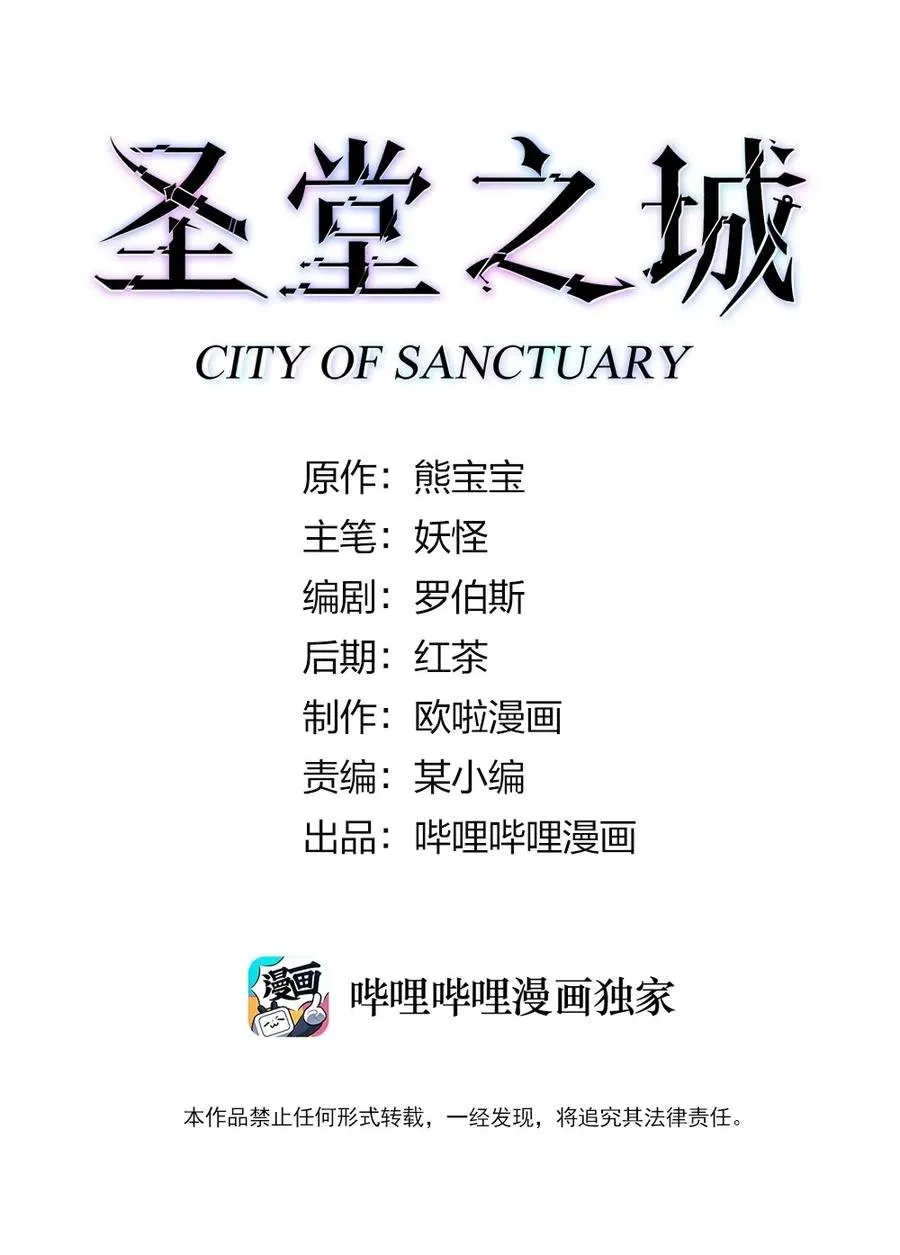 Ciudad del Santuario Capítulo 94 en Línea - página 3
