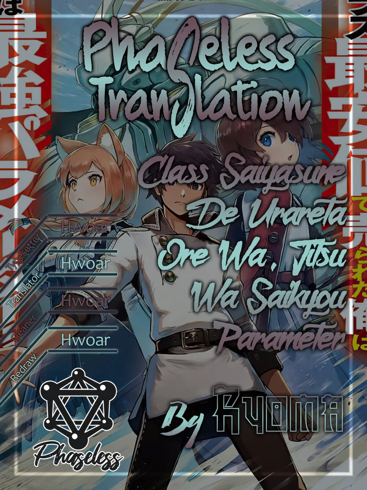 CLASS SAIYASUNE DE URARETA ORE WA, JITSU WA SAIKYOU PARAMETER Capítulo 2.1 en Línea - página 1