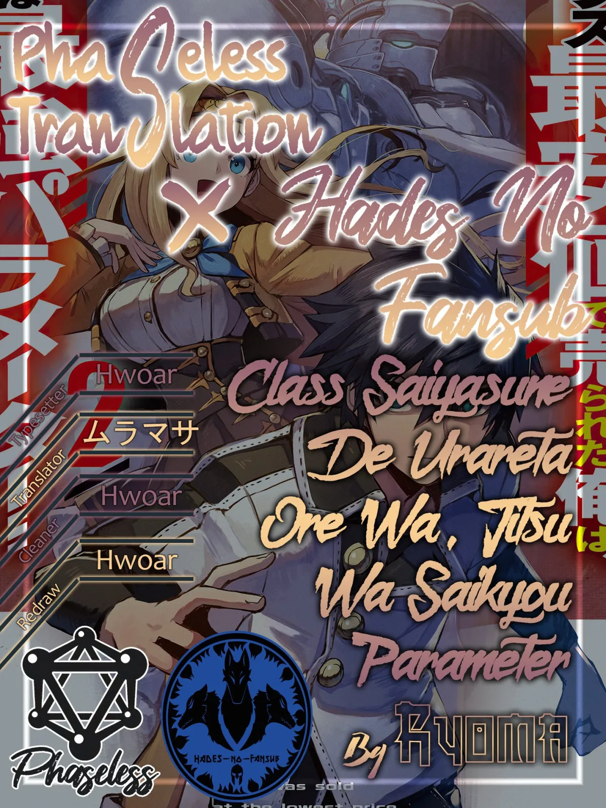 CLASS SAIYASUNE DE URARETA ORE WA, JITSU WA SAIKYOU PARAMETER Capítulo 9.1 en Línea - página 1