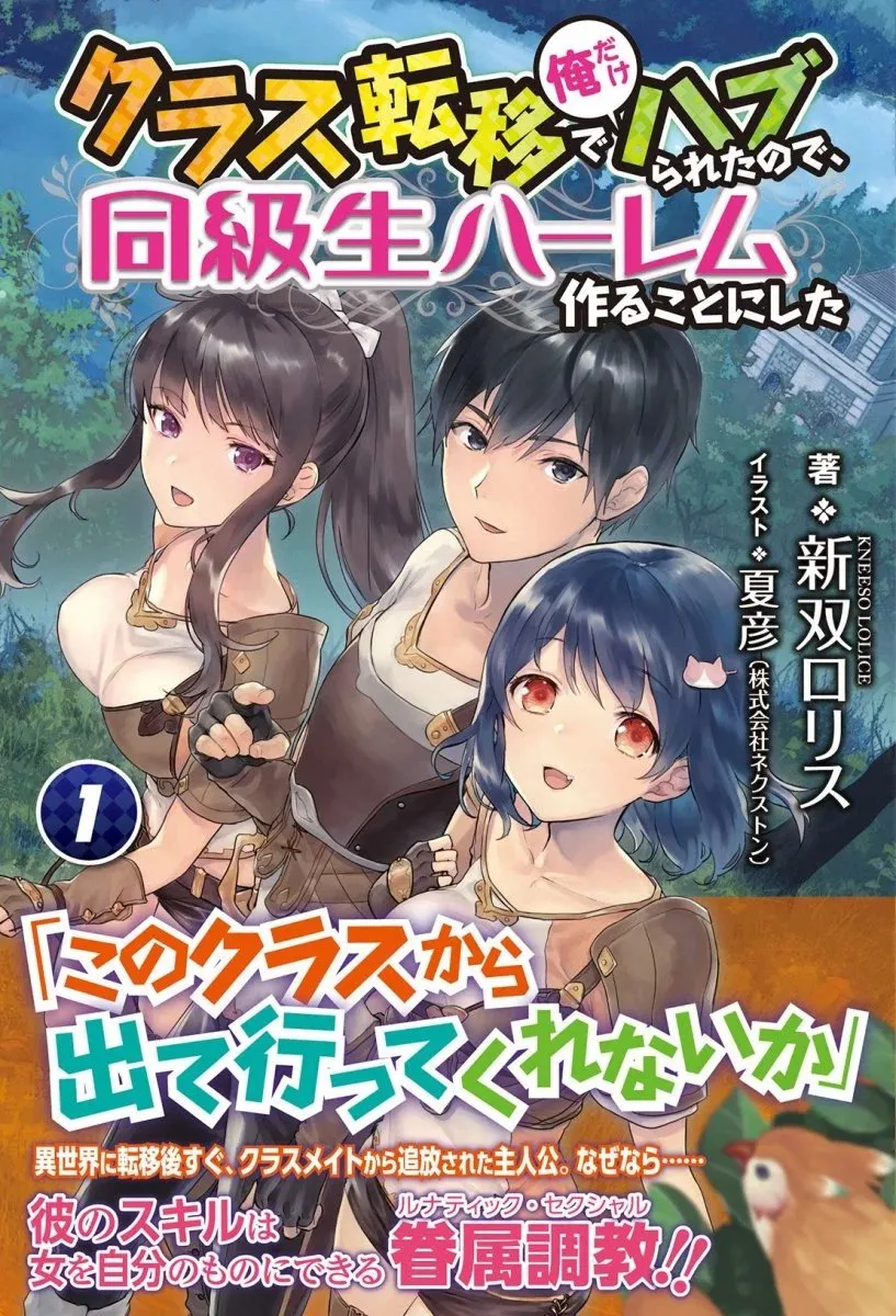 Class Teni de Ore dake Haburareta node, Doukyuusei Harem Tsukuru Koto ni Shita Capítulo 1 en Línea - página 1