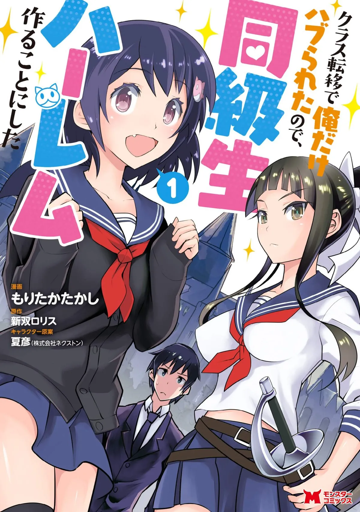 Class Teni de Ore dake Haburareta node, Doukyuusei Harem Tsukuru Koto ni Shita Capítulo 6 en Línea - página 1