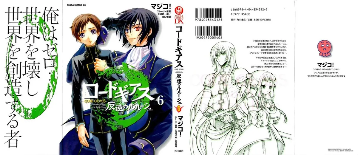 Code Geass: Lelouch of the Rebellion Capítulo 22 en Línea - página 1