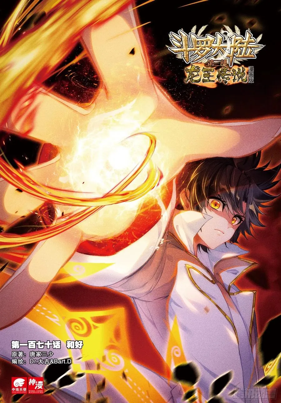 Combat Continent 3: The Legend of the Dragon King Capítulo 170 en Línea - página 3