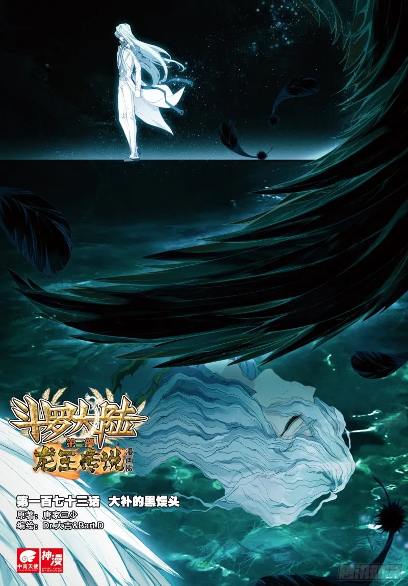 Combat Continent 3: The Legend of the Dragon King Capítulo 173 en Línea - página 3