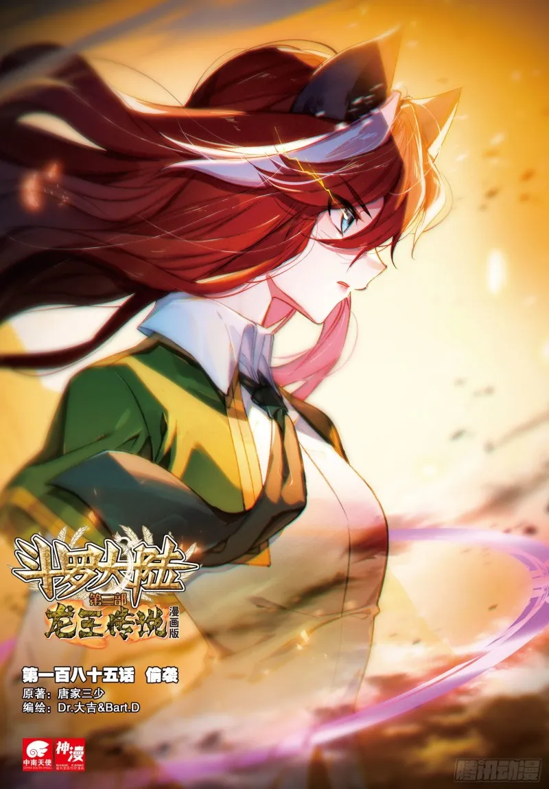Combat Continent 3: The Legend of the Dragon King Capítulo 185 en Línea - página 3
