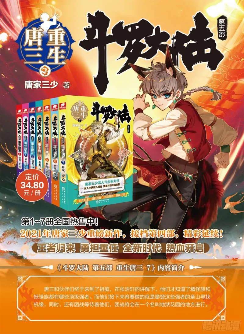 Combat Continent 3: The Legend of the Dragon King Capítulo 220 en Línea - página 18