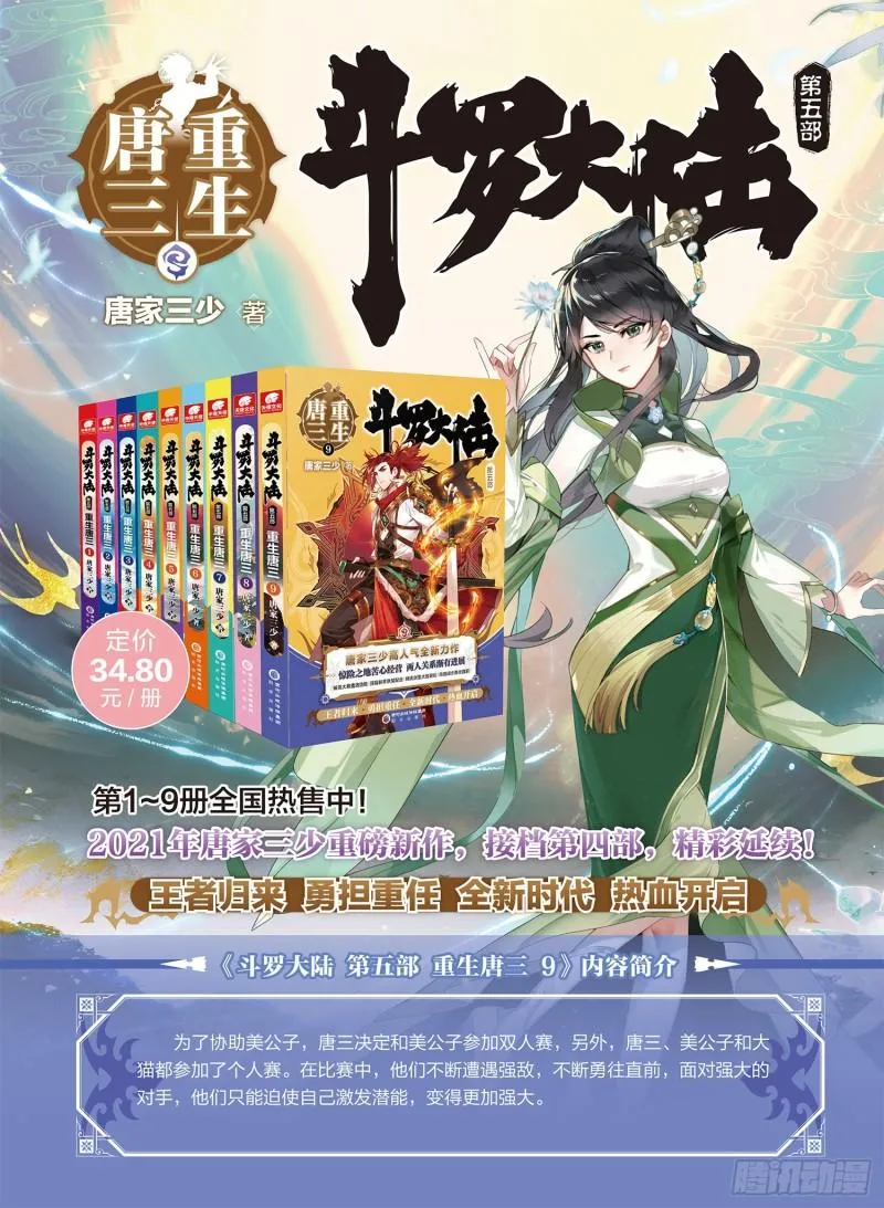 Combat Continent 3: The Legend of the Dragon King Capítulo 236 en Línea - página 18