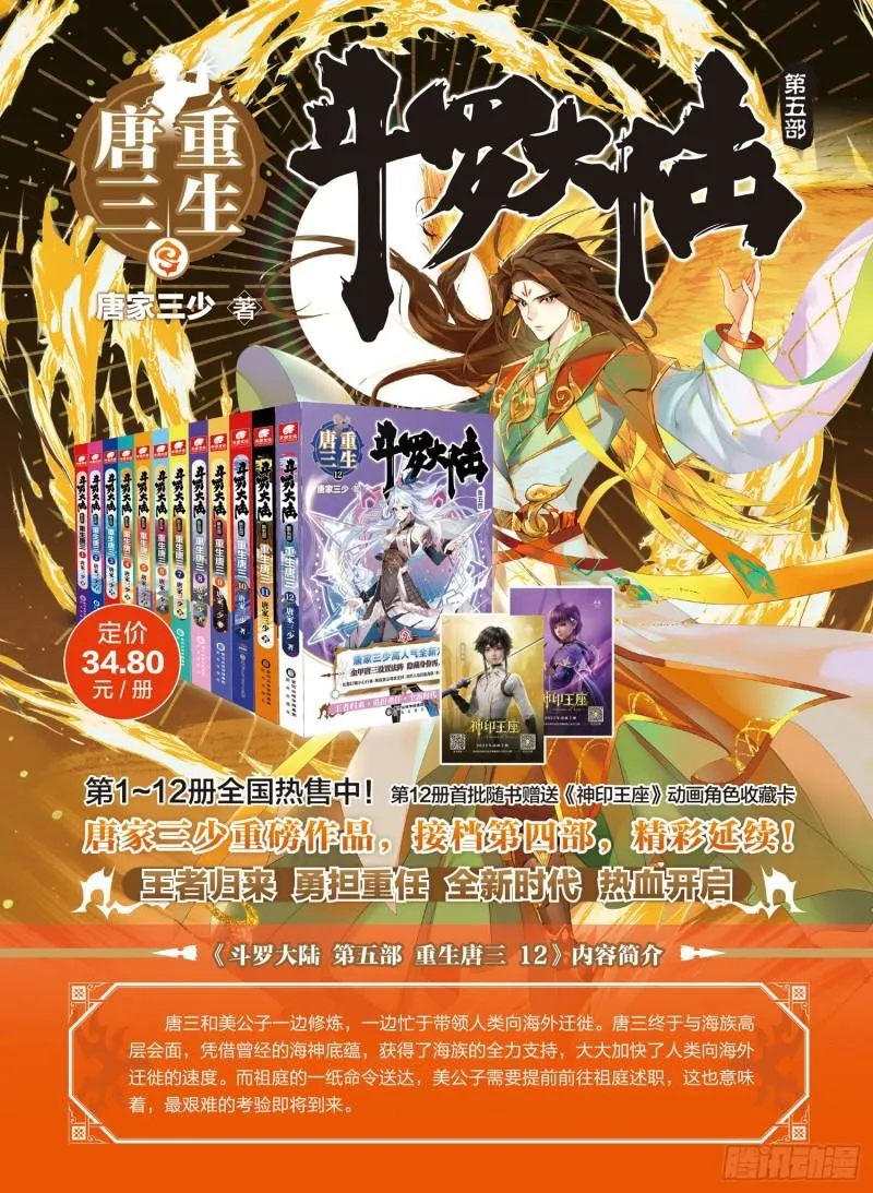 Combat Continent 3: The Legend of the Dragon King Capítulo 245 en Línea - página 18