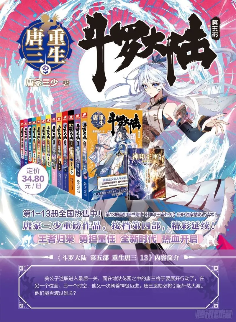 Combat Continent 3: The Legend of the Dragon King Capítulo 248 en Línea - página 18