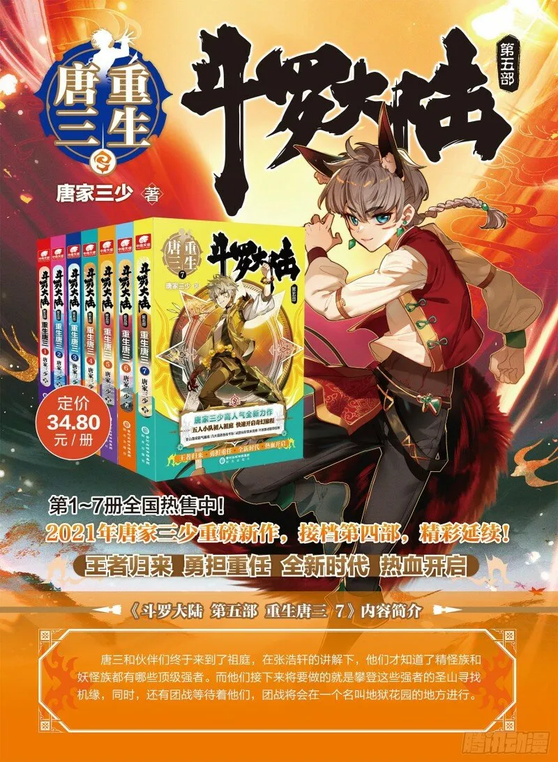 Combat Continent II Capítulo 303 en Línea - página 21