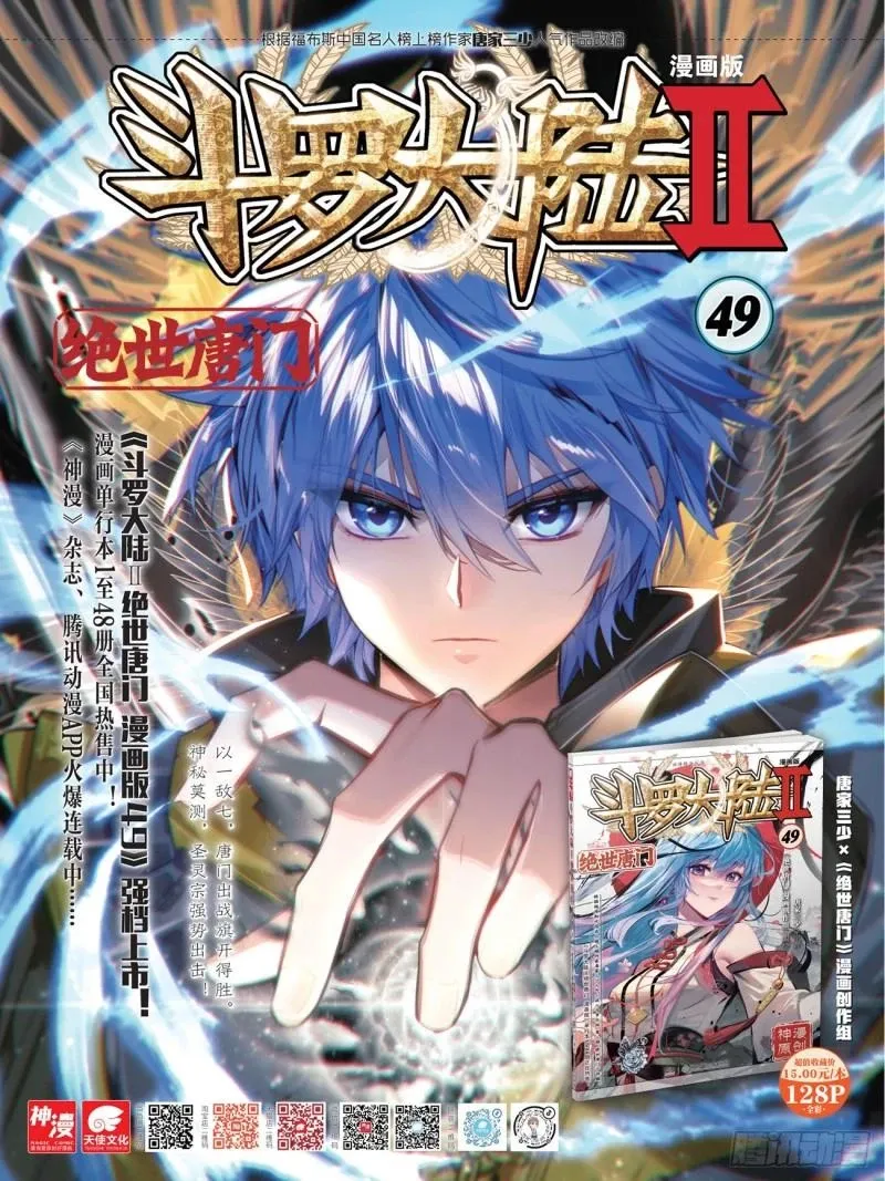 Combat Continent II Capítulo 318 en Línea - página 20