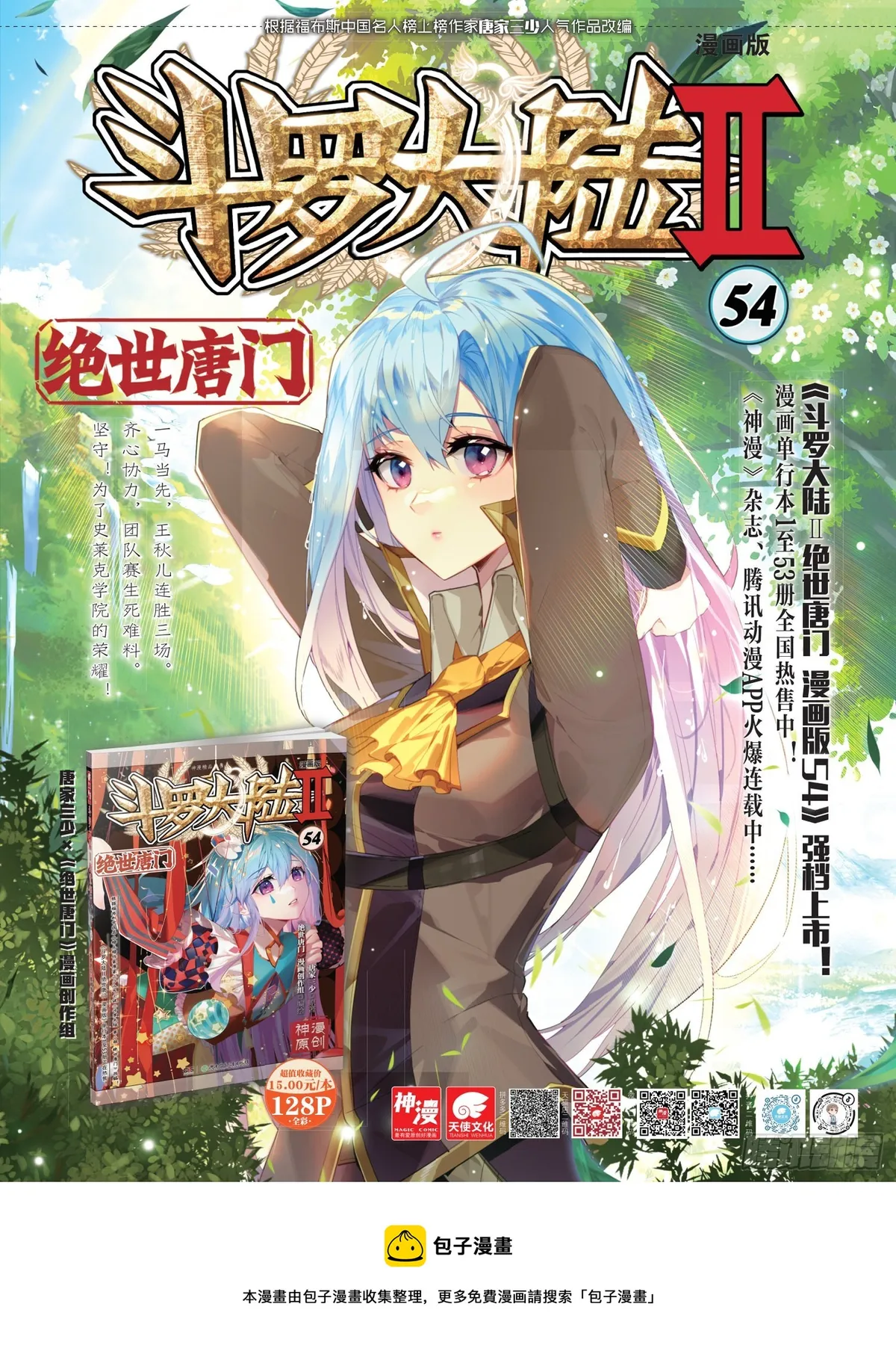 Combat Continent II Capítulo 348 en Línea - página 19