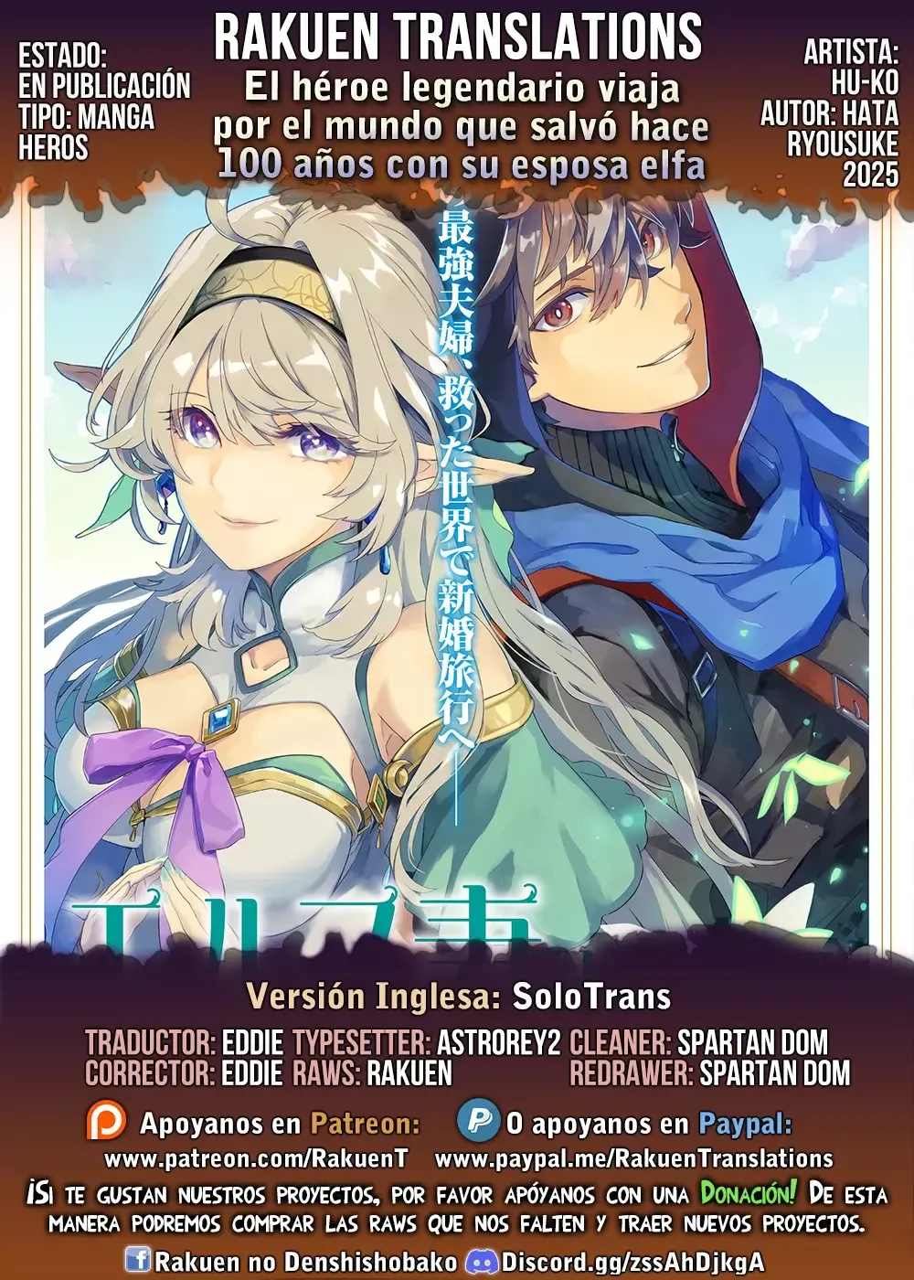 Comenzando un viaje eterno con mi esposa elfa ~El héroe legendario viaja por el mundo que salvó hace 100 años con su amada elfa~ Capítulo 3 en Línea - página 1