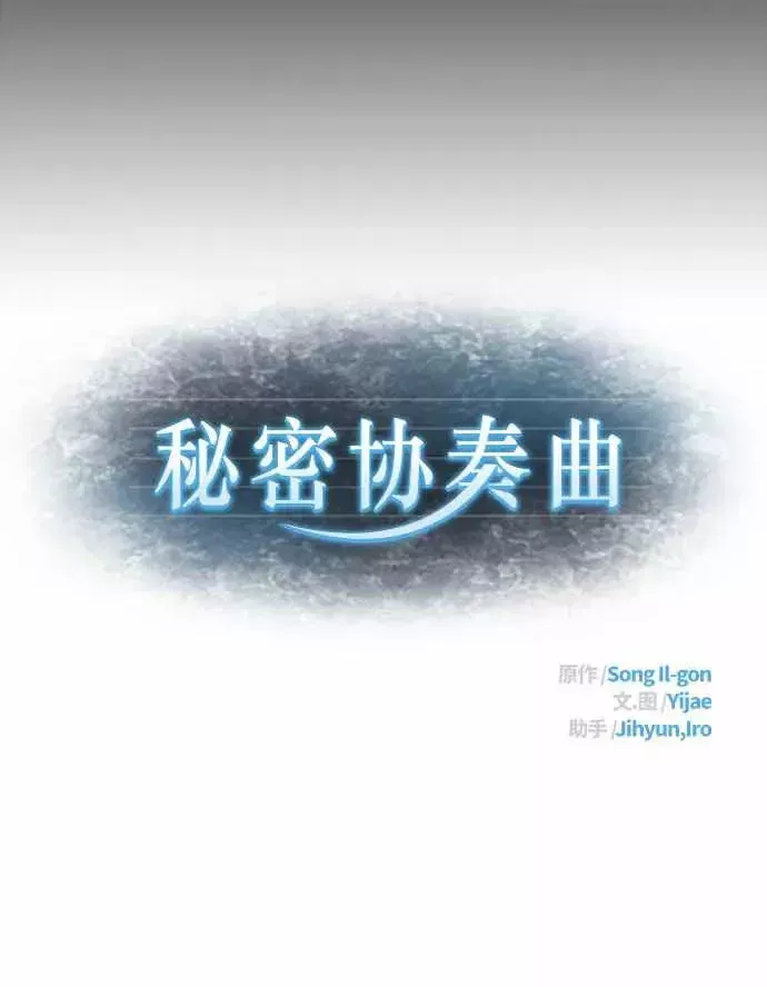 Concierto Secreto Capítulo 48 en Línea - página 10