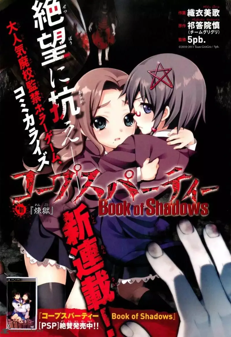 Corpse Party: Book of Shadows Capítulo 1 en Línea - página 1