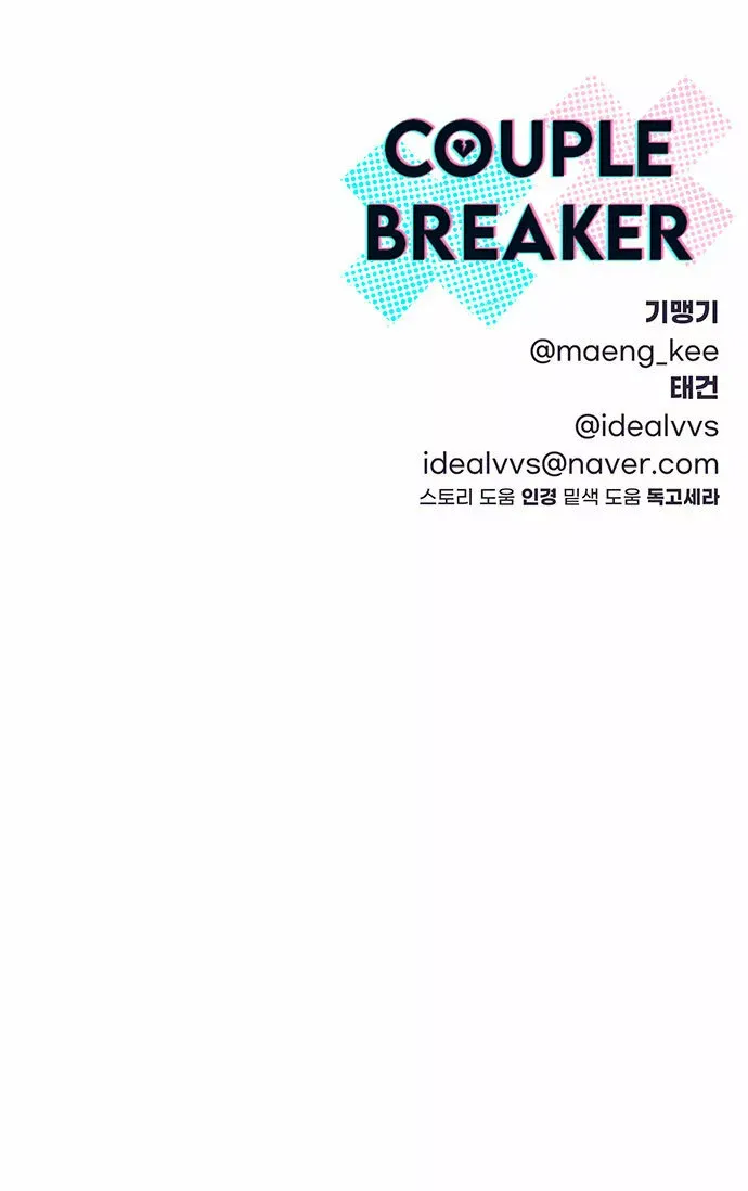 Couple Breaker Capítulo 1 en Línea - página 132