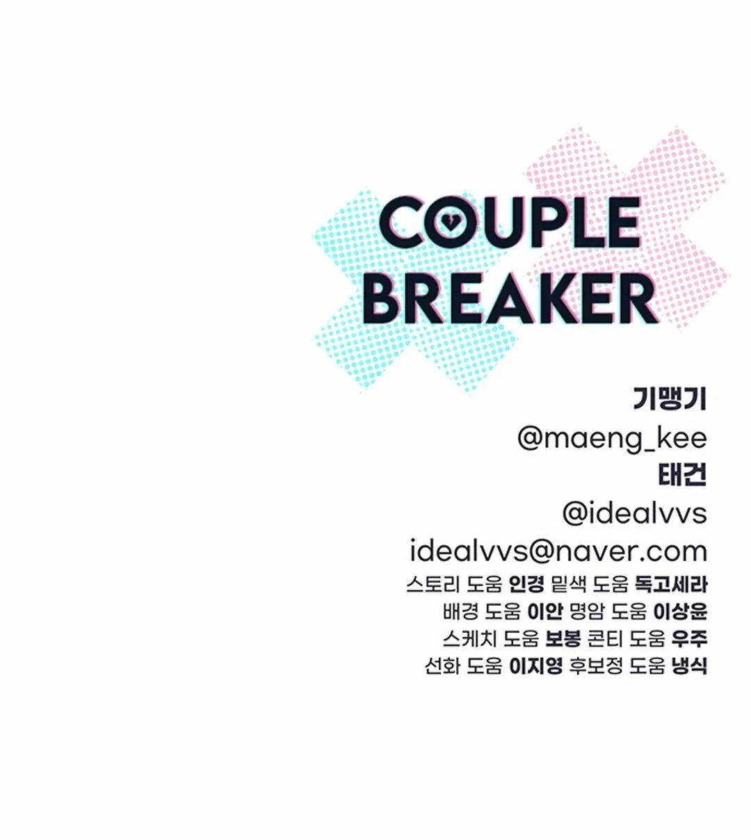 Couple Breaker Capítulo 10 en Línea - página 105