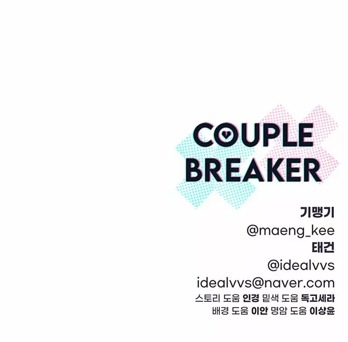 Couple Breaker Capítulo 4 en Línea - página 117