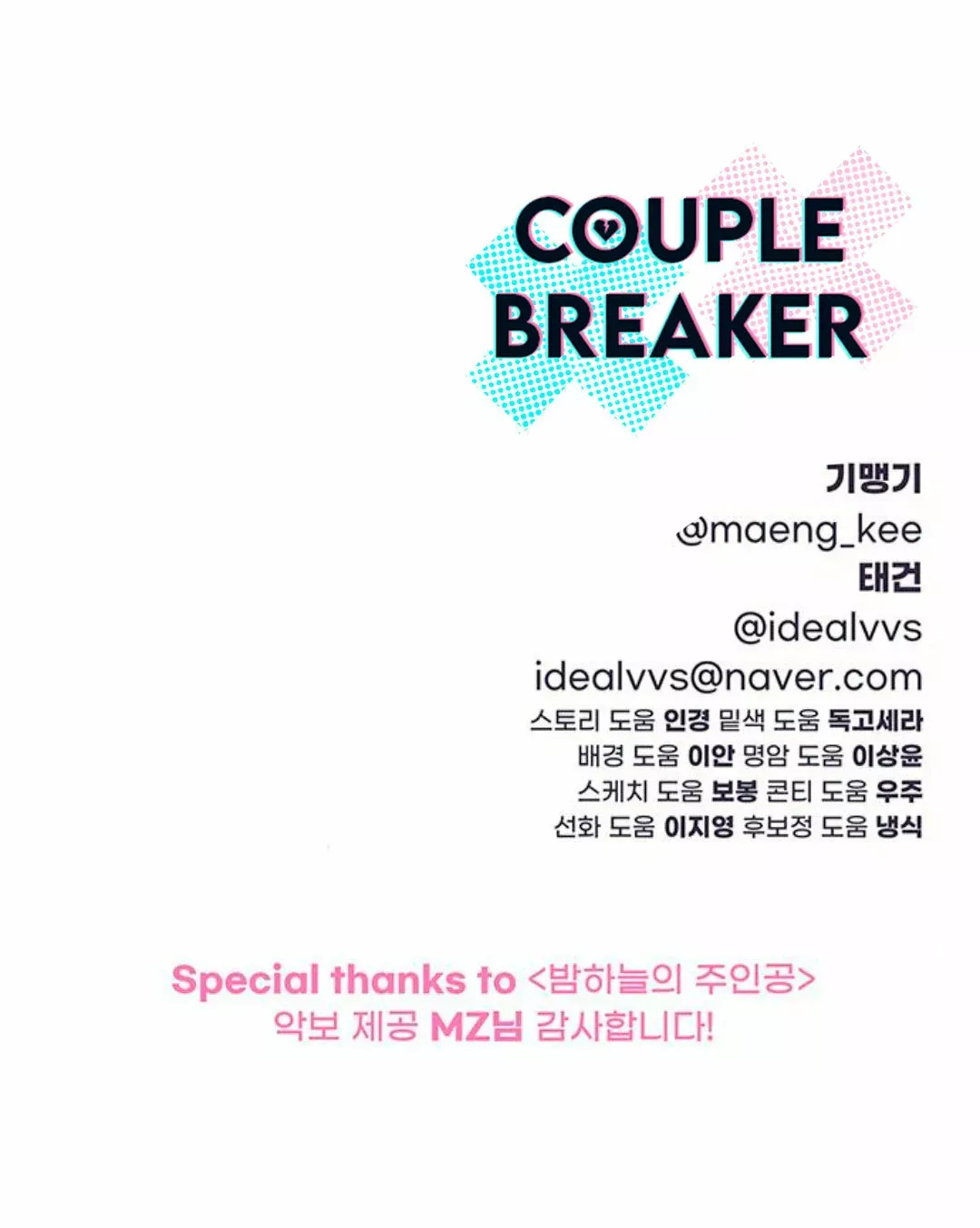 Couple Breaker Capítulo 8 en Línea - página 125