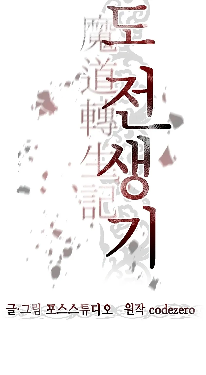 Crónicas de la Facción Demoníaca Capítulo 6 en Línea - página 38