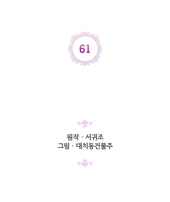 Cuando la villana ama Capítulo 61 en Línea - página 20