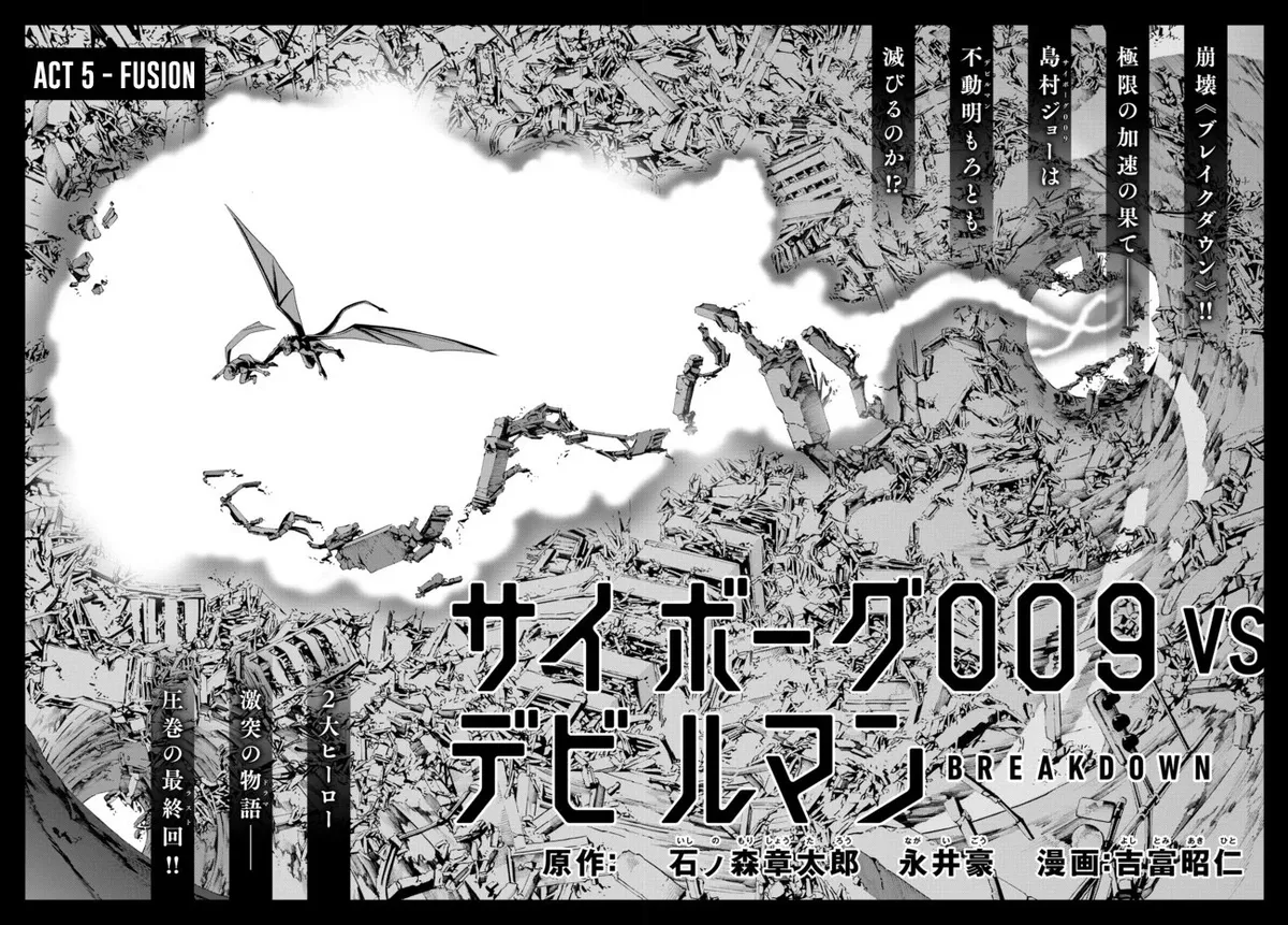 Cyborg 009 VS Devilman - Breakdown Capítulo 10 en Línea - página 1
