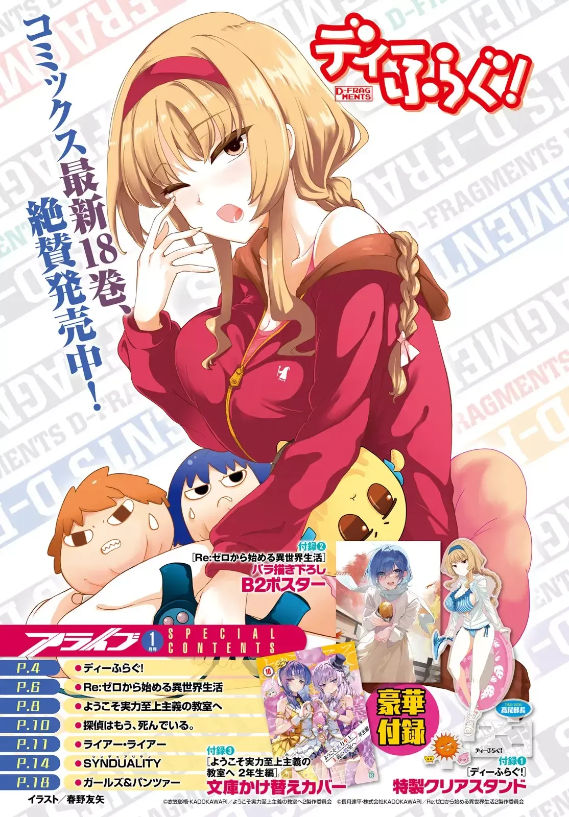 D-Frag! Capítulo 156 en Línea - página 1