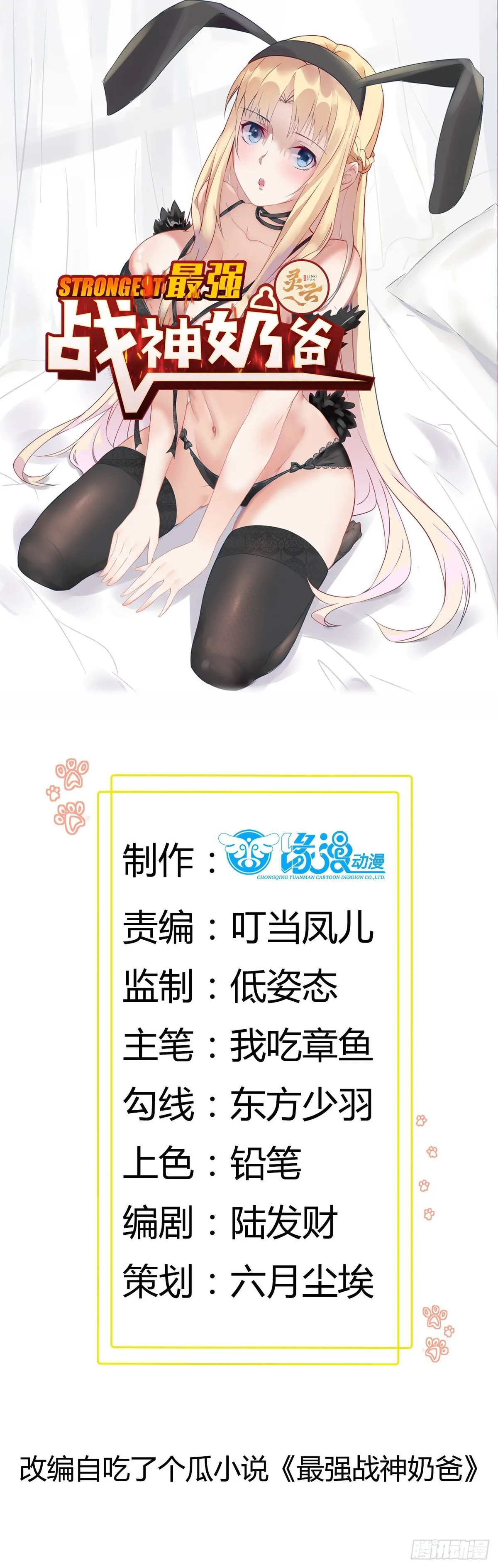 Dad The Strongest God of War Capítulo 35 en Línea - página 2