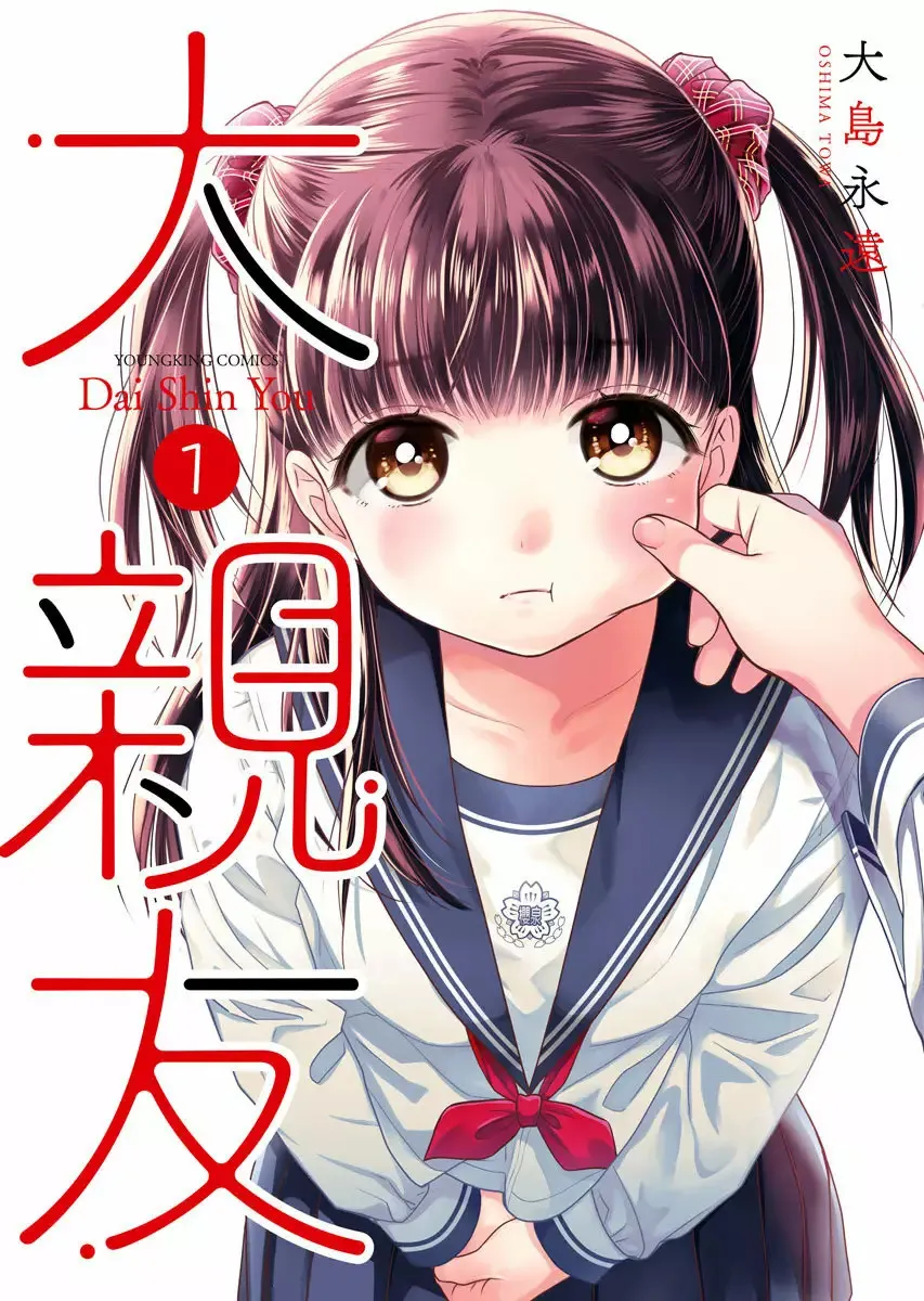 Daishinyuu Capítulo 1 en Línea - página 1